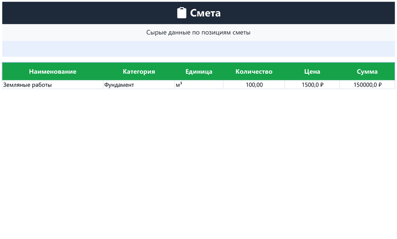 Смета Строительство — анимация Excel-шаблона