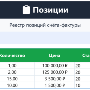 Счёт-фактура